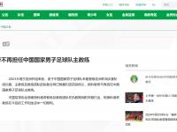 乐鱼体育官方网站-中国足协官宣：伊万科维奇不再担任中国国家男子足球队主教练！的简单介绍