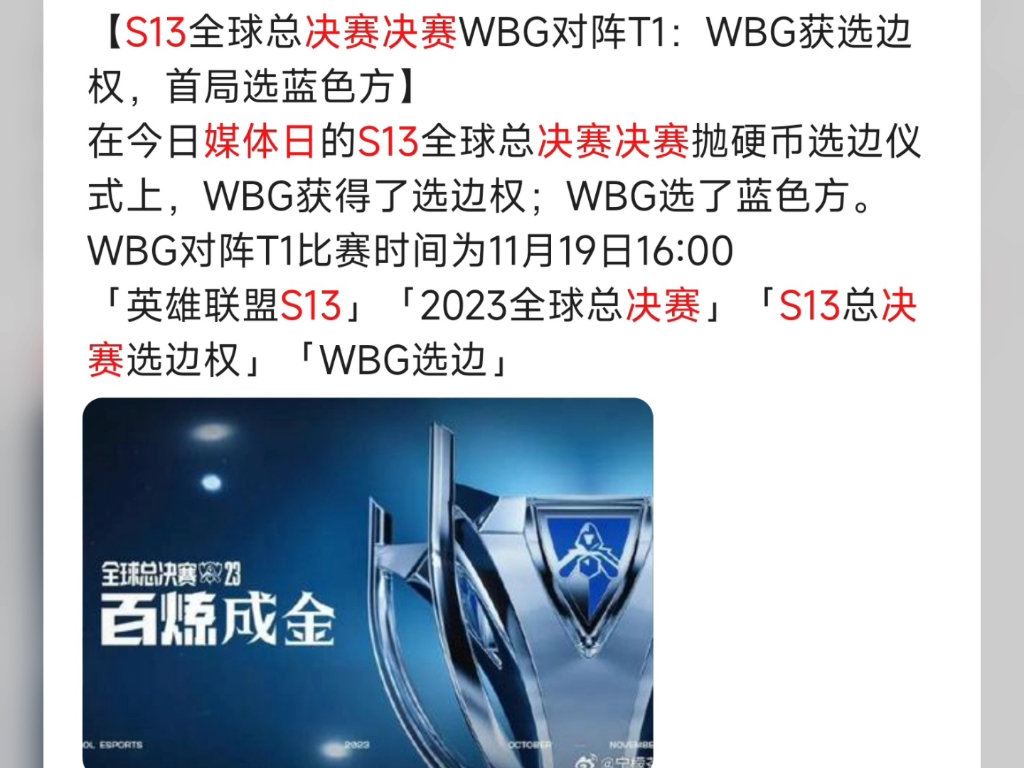 《英雄联盟》S13全球总决赛赛后总结，赛事的文化意义与影响的简单介绍